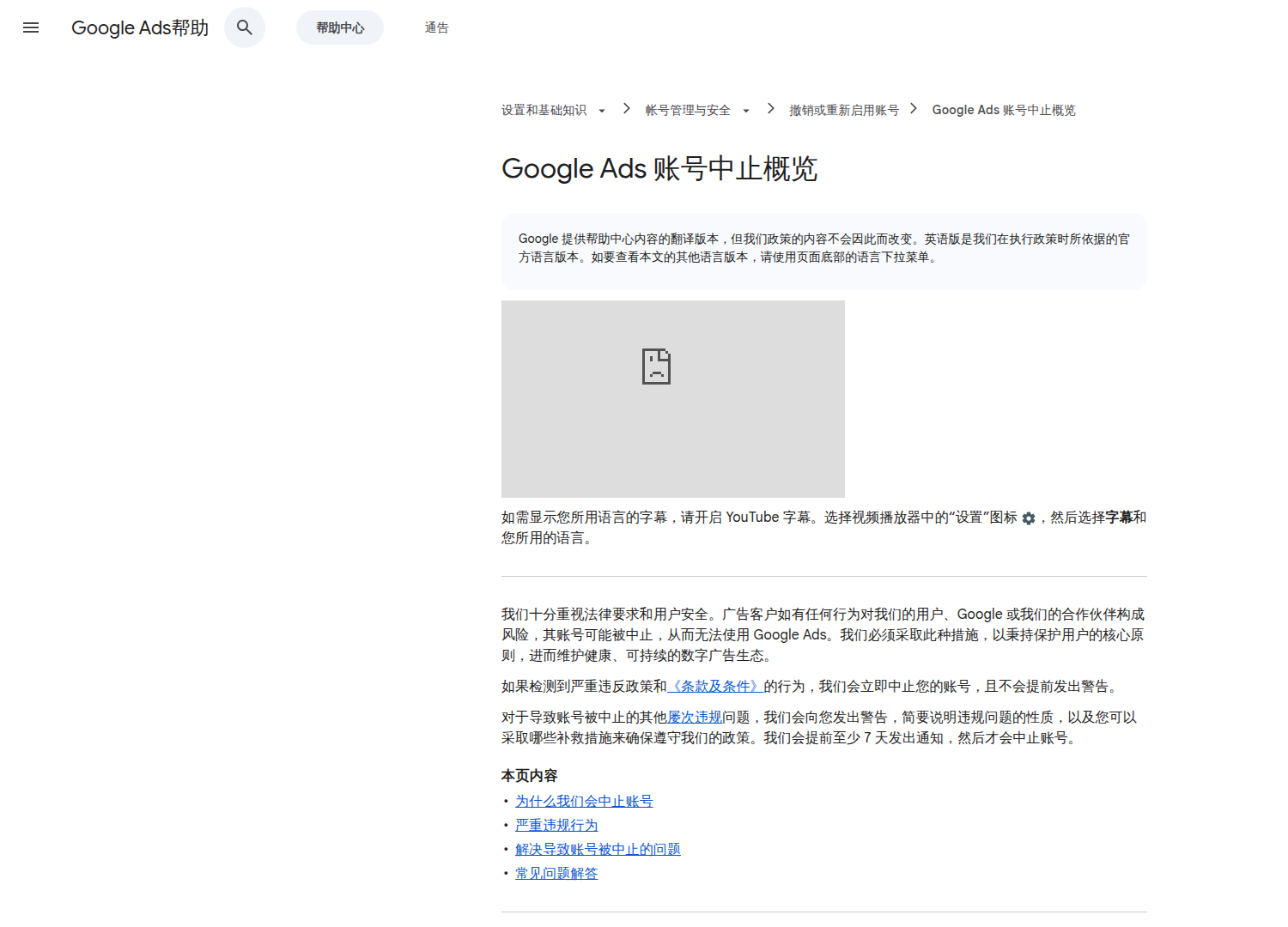 Información general de Google Ads sobre suspensiones, advertencias, infracciones graves y vías de respuesta