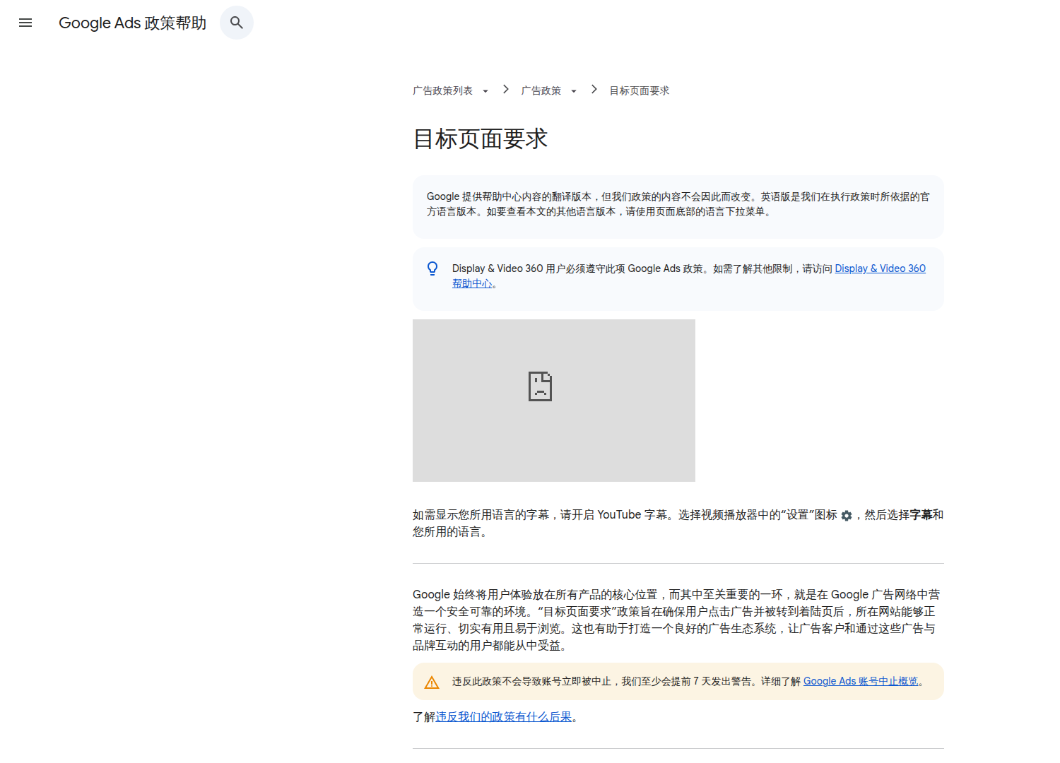 Requisitos del destino de Google Ads sobre páginas publicitarias funcionales y fáciles de navegar