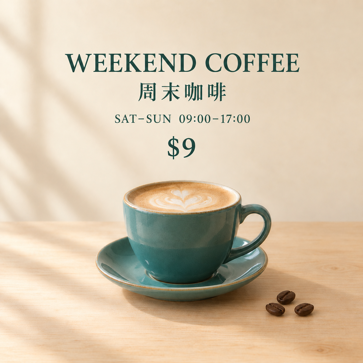 ChatGPT web test, second output: the same coffee-poster composition with a nine-dollar price