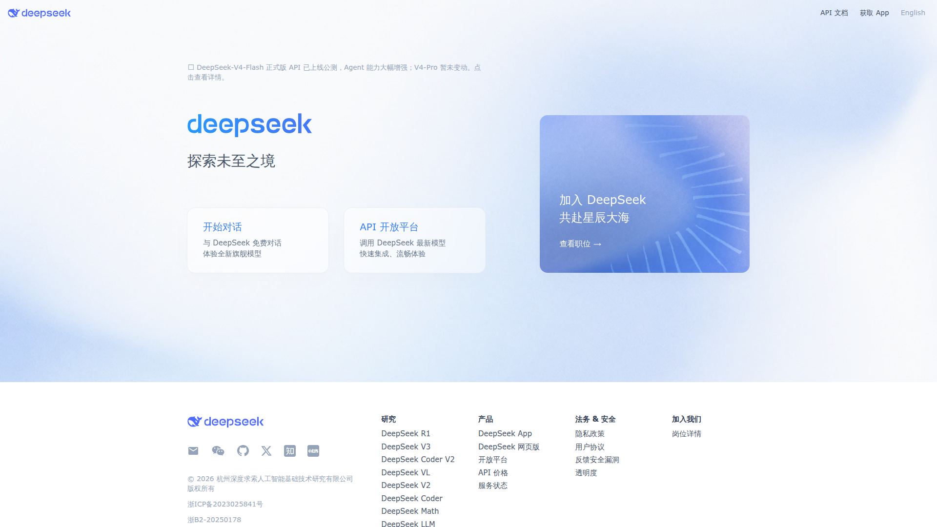 DeepSeek homepage showing V4 model family
