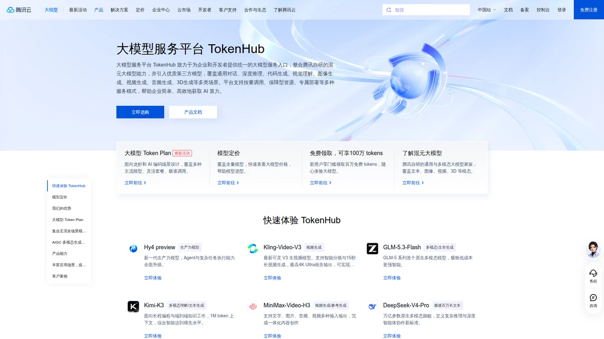 Tencent TokenHub