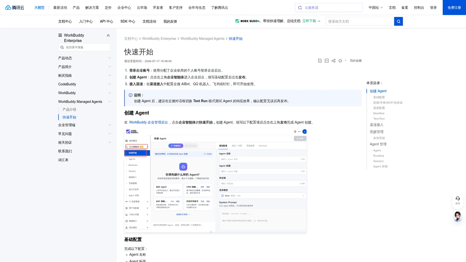 WorkBuddy enterprise quick-start documentation