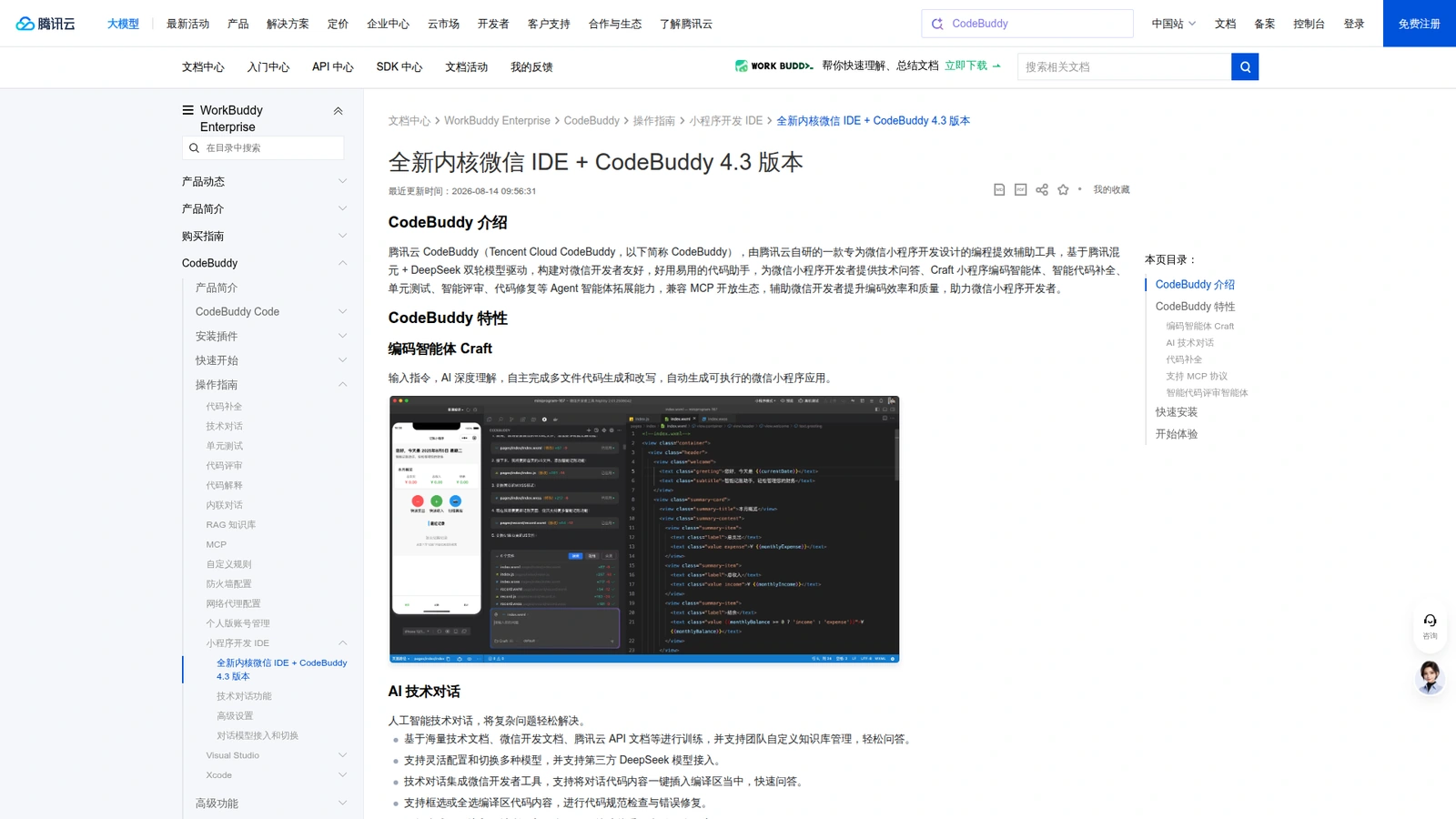 Tencent CodeBuddy documentation