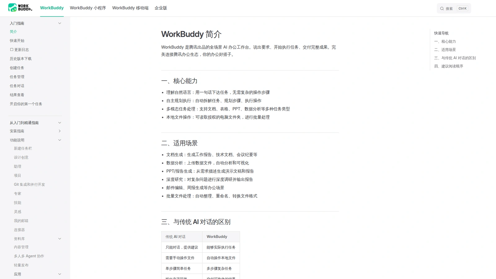 WorkBuddy documentation overview