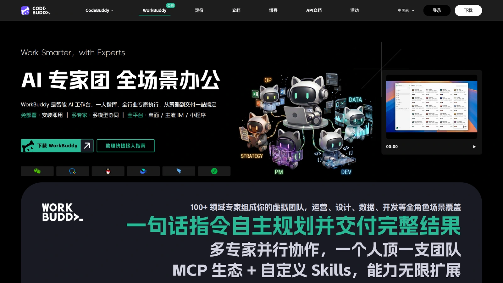 WorkBuddy official product page